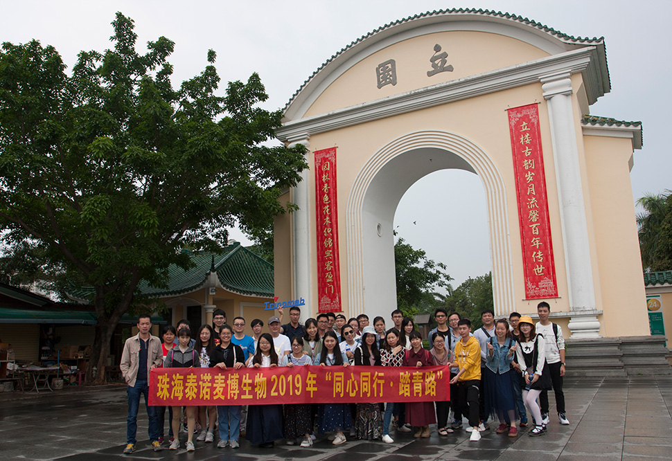 2019 江門團建